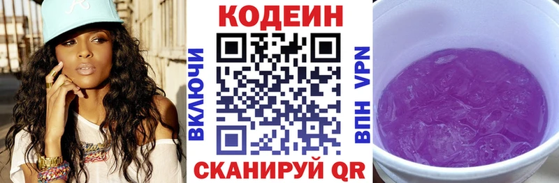 Codein напиток Lean (лин)  Печоры 